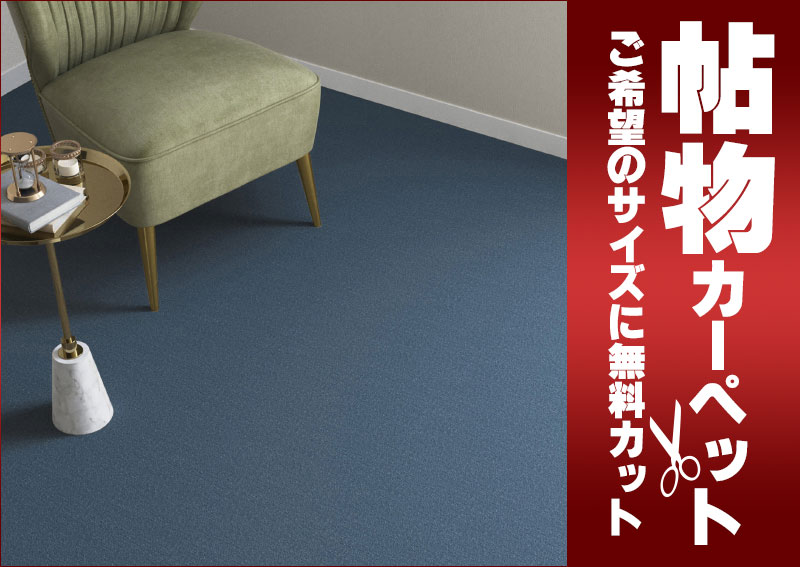 送料無料 カーペット 通販 カット無料 シンコール カーペット マット CR-6128(ニュークライスト) 本間3畳(横191×縦286cm)切りっ放しのジャストサイズ [2]