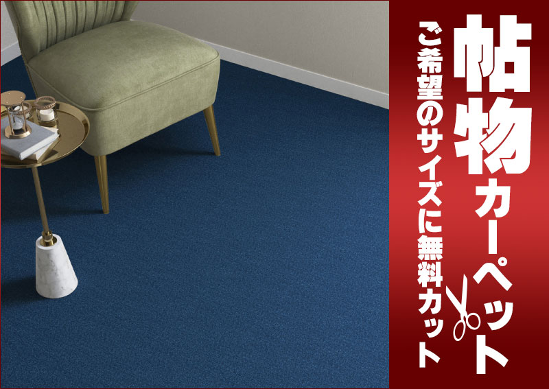 送料無料 カーペット 通販 カット無料 シンコール カーペット マット CR-6129(ニュークライスト) 廊下敷き(横88×縦352cm)切りっ放しのジャストサイズ [2]