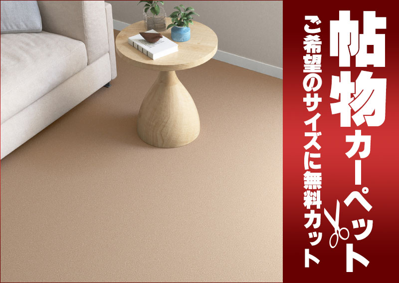 送料無料 カーペット 通販 カット無料 シンコール カーペット マット ER-6080(ニューエリー) 江戸間長4.5畳(横200×縦352cm)切りっ放しのジャストサイズ [2]