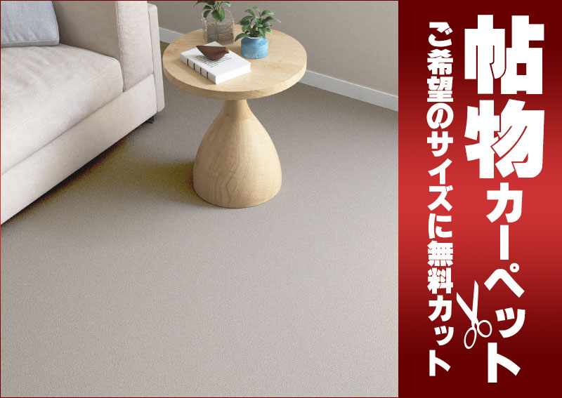 送料無料 カーペット 通販 カット無料 シンコール カーペット マット ER-6082(ニューエリー) 中京間3畳(横182×縦273cm)切りっ放しのジャストサイズ [2]