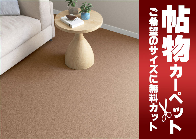 送料無料 カーペット 通販 カット無料 シンコール カーペット マット ES-6135(エステート) ラグ マット(横140×縦200cm)ロック加工品