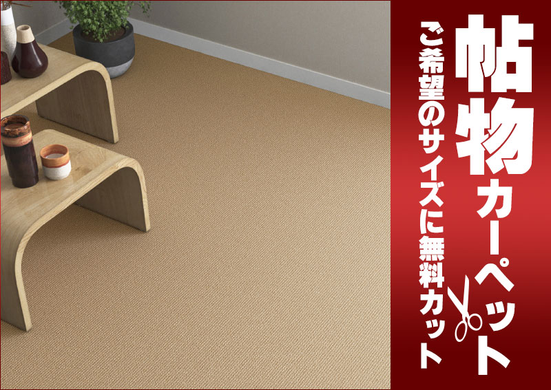 送料無料 カーペット 通販 カット無料 シンコール カーペット マット LY-6092(レイラ) ラグ マット(横240×縦340cm)ロック加工品 [2]