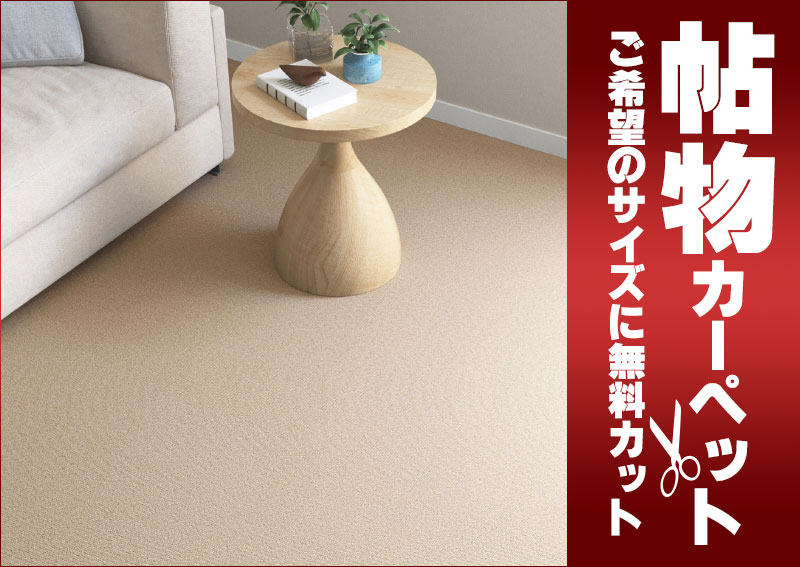 送料無料 カーペット 通販 カット無料 シンコール カーペット マット MF-6625(ミールネオFB) 江戸間3畳(横176×縦261cm)切りっ放しのジャストサイズ [2]