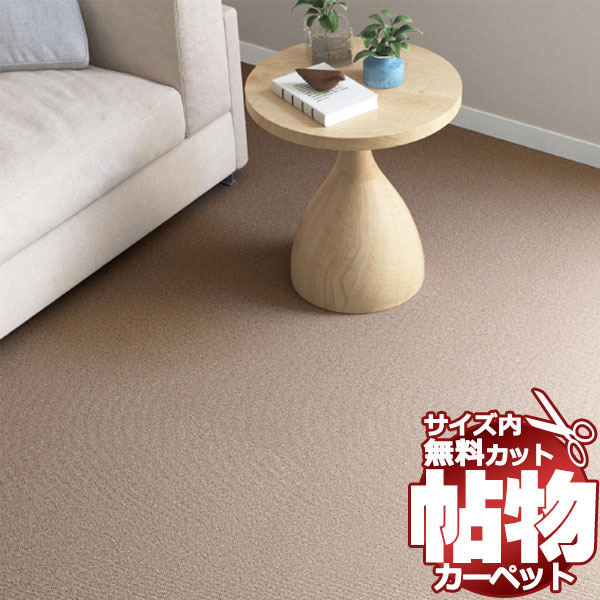 送料無料 カーペット 通販 カット無料 シンコール カーペット マット MF-6626(ミールネオFB) 江戸間4.5畳(横261×縦261cm)ロック加工品