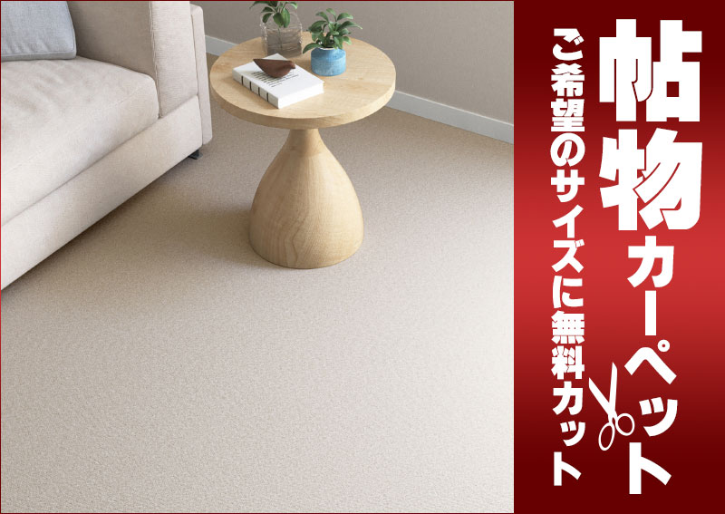 送料無料 カーペット 通販 カット無料 シンコール カーペット マット ML-6021(ミールネオ) ラグ マット(横200×縦200cm)切りっ放しのジャストサイズ [2]