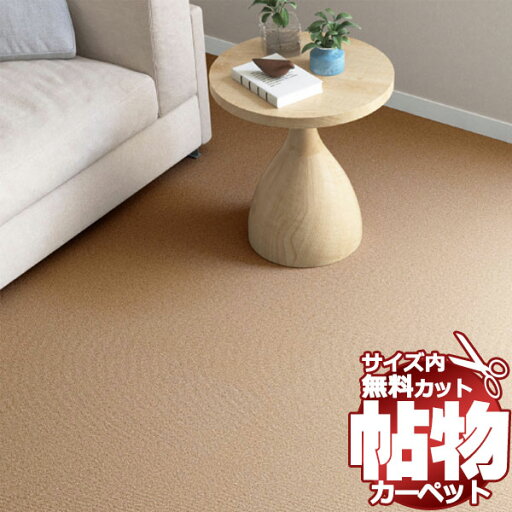 送料無料 カーペット 通販 カット無料 シンコール カーペット マット ML-6029(ミールネオ) 本間7.5畳(横286×縦477cm)切りっ放しのジャストサイズ 送料無料 カーペット 通販 カット無料 シンコール カーペット マット ML-6029(ミールネオ) 本間7.5畳(横286×縦477cm)切りっ放しのジャストサイズ