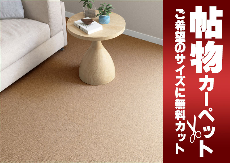 送料無料 カーペット 通販 カット無料 シンコール カーペット マット ML-6029(ミールネオ) 本間4.5畳(横286×縦286cm)切りっ放しのジャストサイズ [2]