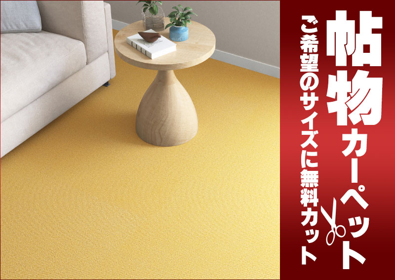 送料無料 カーペット 通販 カット無料 シンコール カーペット マット ML-6030(ミールネオ) 江戸間3畳(横176×縦261cm)切りっ放しのジャストサイズ [2]