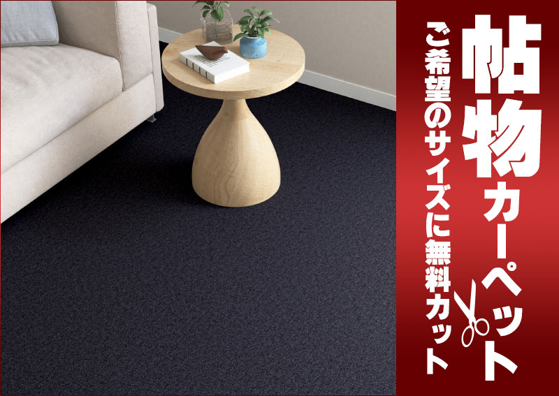 送料無料 カーペット 通販 カット無料 シンコール カーペット マット ML-6032(ミールネオ) 江戸間6畳(横261×縦352cm)ロック加工品 [2]