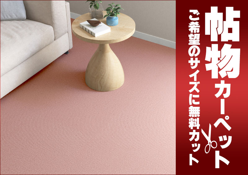 送料無料 カーペット 通販 カット無料 シンコール カーペット マット ML-6033(ミールネオ) サイドマット(横90×縦190cm)切りっ放しのジャストサイズ [2]