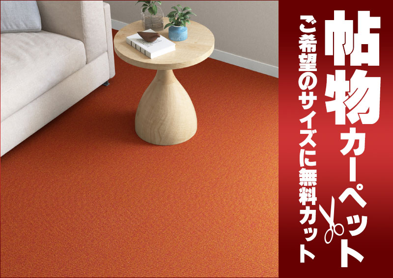 送料無料 カーペット 通販 カット無料 シンコール カーペット マット ML-6034(ミールネオ) ラグ マット(横200×縦200cm)ロック加工品 [2]