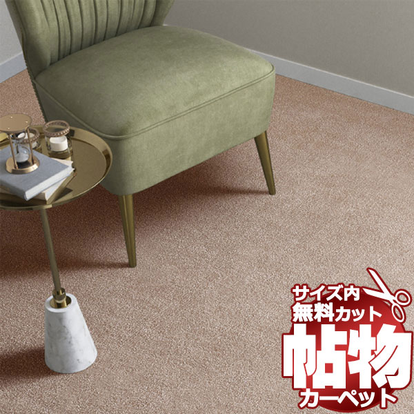 送料無料 カーペット 通販 カット無料 シンコール カーペット マット MN-6055(ミニヨン) 江戸間長4畳(横176×縦352cm)ロック加工品