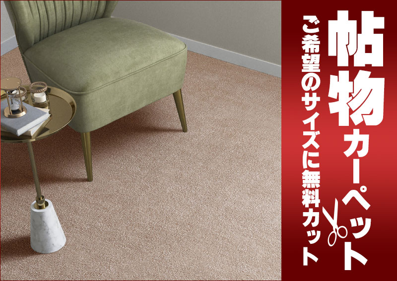 送料無料 カーペット 通販 カット無料 シンコール カーペット マット MN-6055(ミニヨン) 廊下敷き(横95×縦382cm)ロック加工品 [2]