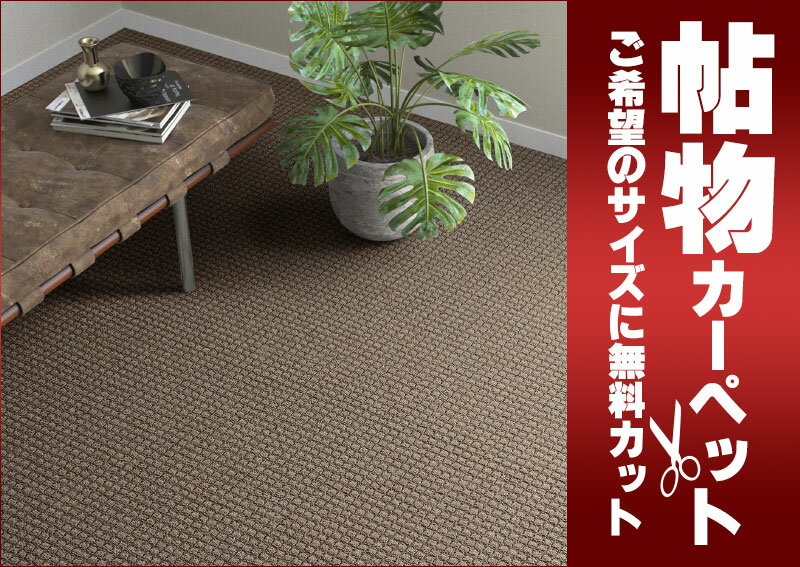 送料無料 カーペット 通販 カット無料 シンコール カーペット マット MP-6072(メイプル) 廊下敷き(横95×縦382cm)ロック加工品 2