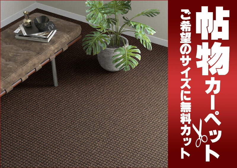 送料無料 カーペット 通販 カット無料 シンコール カーペット マット MP-6073(メイ...