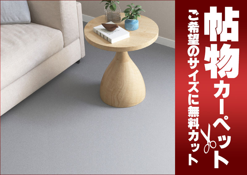 送料無料 カーペット 通販 カット無料 シンコール カーペット マット NT-6052(ナチュレ) 廊下敷き(横91×縦364cm)ロック加工品 [2]