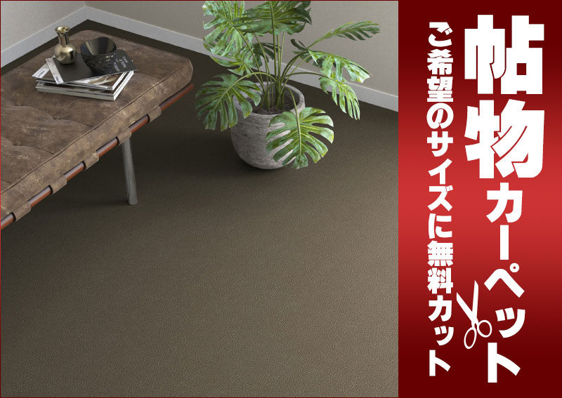 送料無料 カーペット 通販 カット無料 シンコール カーペット マット OA-6079(オー...