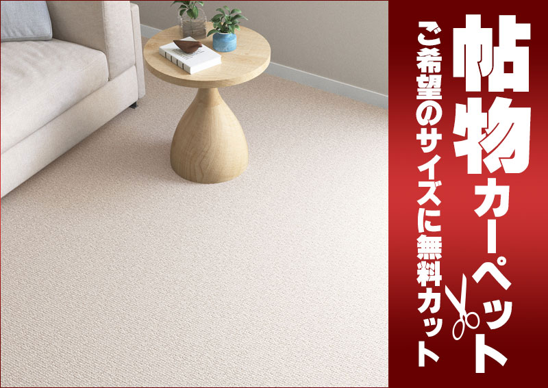 送料無料 カーペット 通販 カット無料 シンコール カーペット マット PU-6067(プレゾンII) 廊下敷き(横88×縦261cm)ロック加工品 [2]