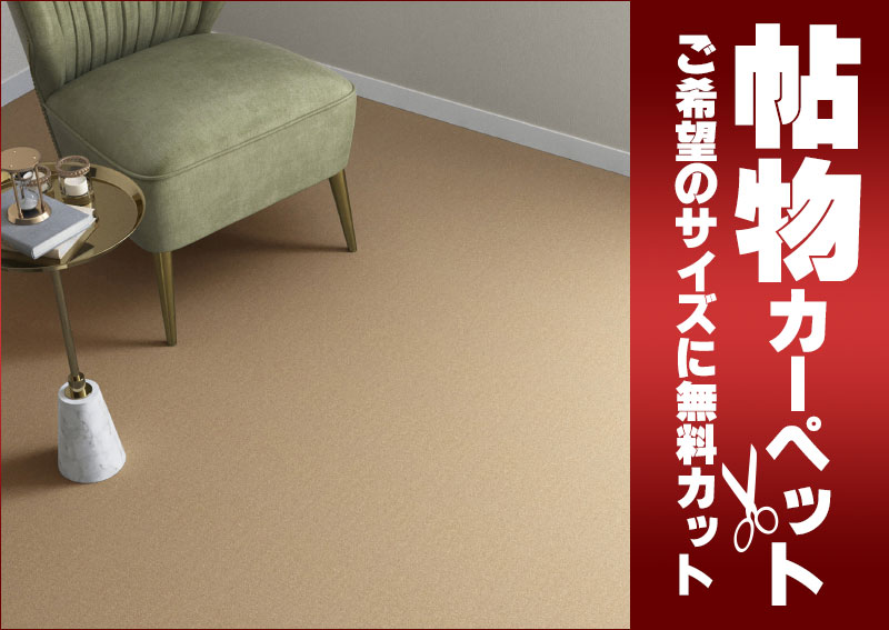 送料無料 カーペット 通販 カット無料 シンコール カーペット マット RD-6137(ラグドール) ロールカーペット(横364×縦160cm)ロック加工品 [2]