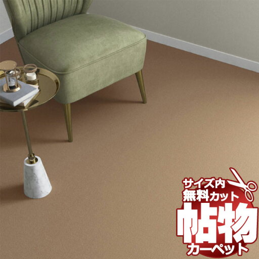 送料無料 カーペット 通販 カット無料 シンコール カーペット マット SG-6041(シグマ) 廊下敷き(横91×縦364cm)ロック加工品 送料無料 カーペット 通販 カット無料 シンコール カーペット マット SG-6041(シグマ) 廊下敷き(横91×縦364cm)ロック加工品