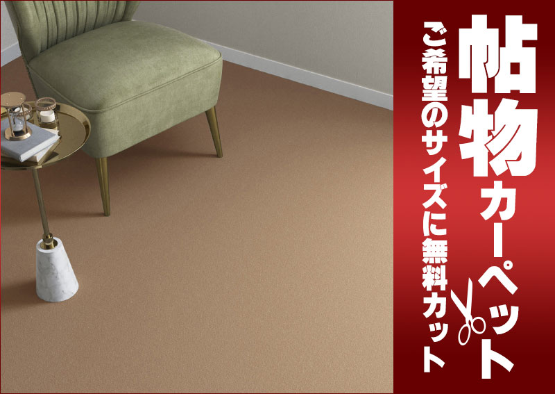 送料無料 カーペット 通販 カット無料 シンコール カーペット マット SG-6041(シグマ) 江戸間7.5畳(横261×縦440cm)切りっ放しのジャストサイズ [2]