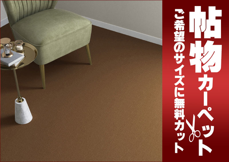 送料無料 カーペット 通販 カット無料 シンコール カーペット マット SG-6043(シグマ) 本間7.5畳(横286×縦477cm)ロック加工品 2