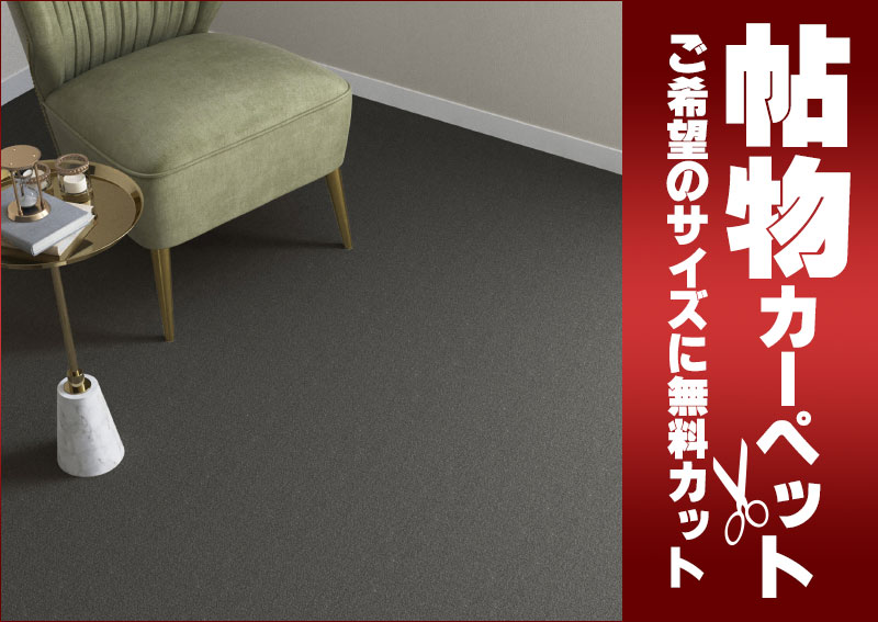 送料無料 カーペット 通販 カット無料 シンコール カーペット マット SG-6045(シグマ) 中京間長4.5畳(横210×縦364cm)ロック加工品 [2]