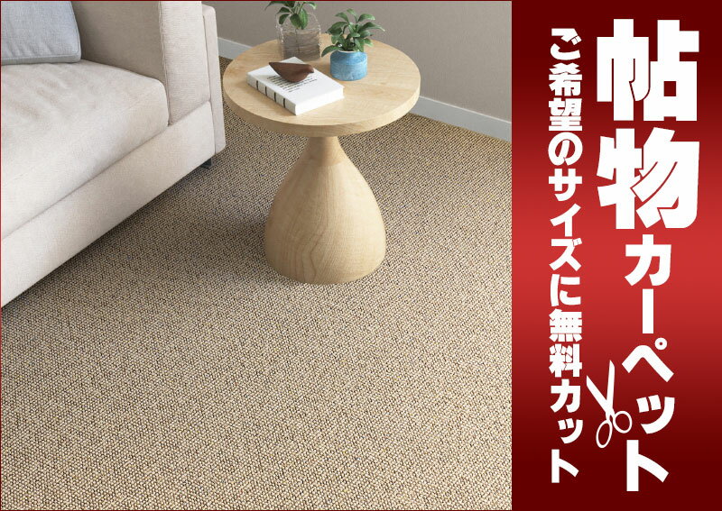 送料無料 カーペット 通販 カット無料 シンコール カーペット マット SY-6117(ショーン) マット(横100×縦100cm)切りっ放しのジャストサイズ [2]