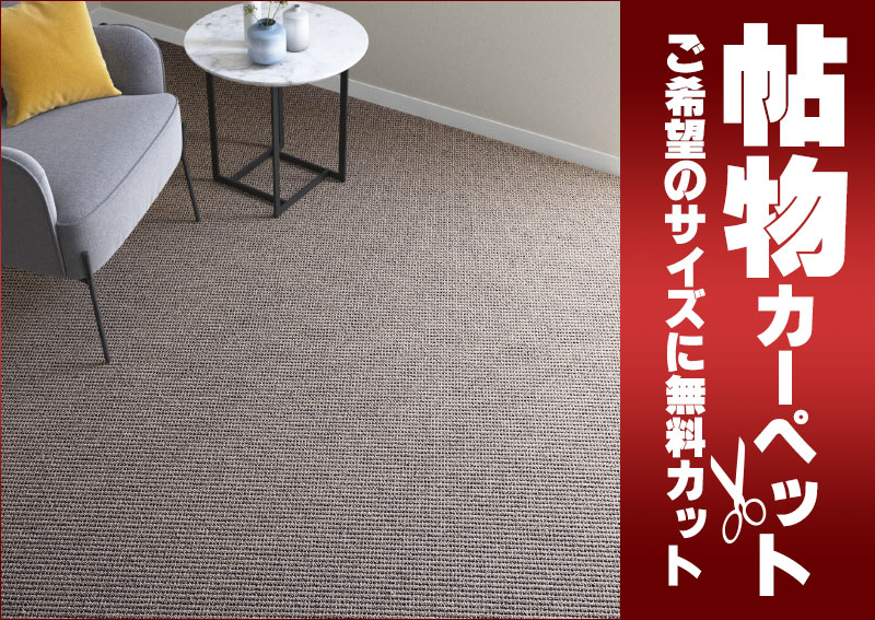 送料無料 カーペット 通販 カット無料 シンコール カーペット マット UN-6116(ウネ) 江戸間7.5畳(横261×縦440cm)切りっ放しのジャストサイズ [2]