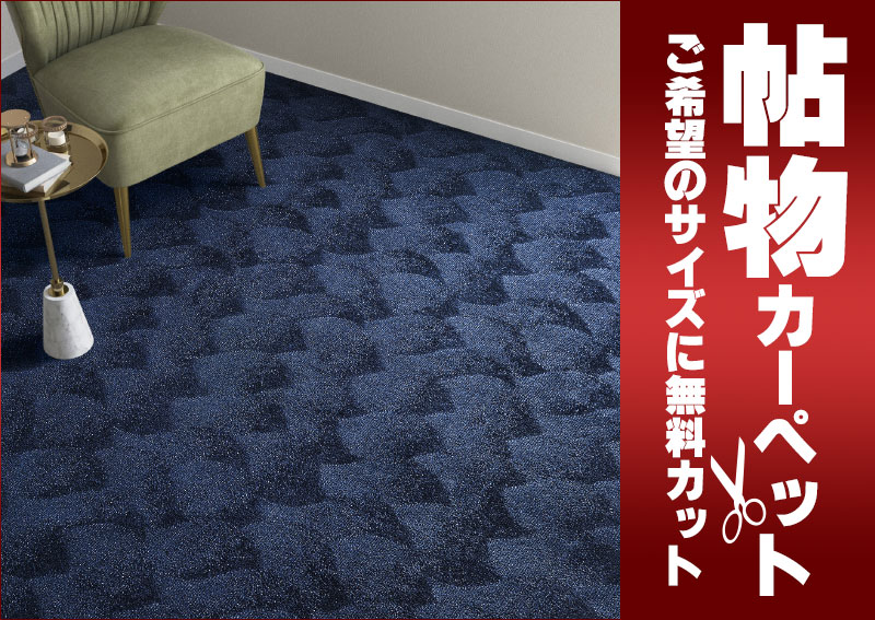 送料無料 カーペット 通販 カット無料 シンコール カーペット マット YC-6097(ヨイチ) ロールカーペット(横364×縦230cm)ロック加工品 [2]