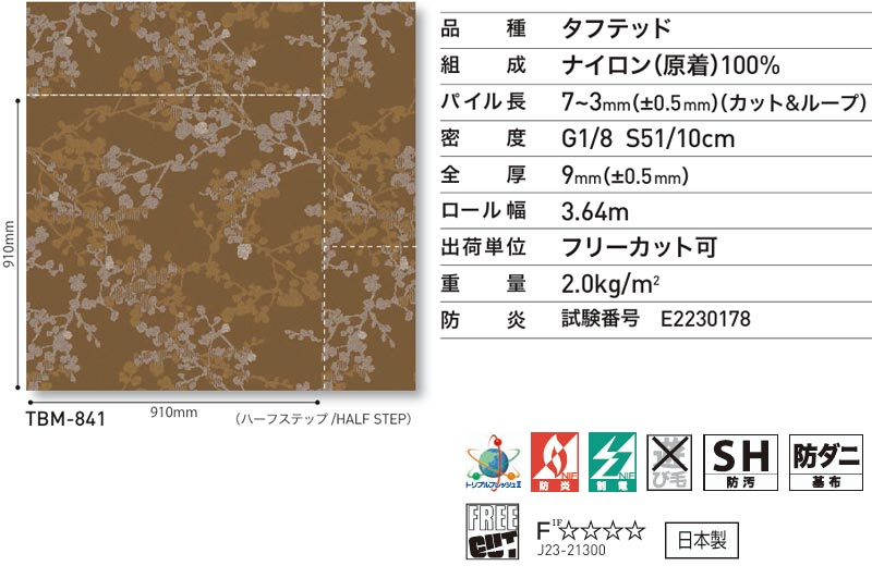 カーペット スミノエ オーダー 1cm刻み カット無料 送料無料 ツボミII TBM 江戸間4.5畳(横261×縦261cm)ロック加工品 3