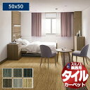 【送料無料】スミノエ 業務用 タイルカーペット LX-1300 MIST 1ケース単位で販売 (1ケース/20枚入り)/1枚:50x50cm