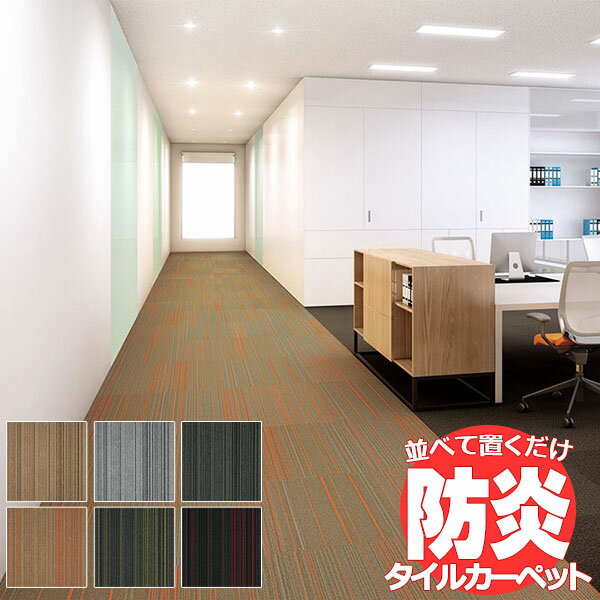 送料無料!田島 TAJIMA カーペット タイル CARPET TILE タイルカーペット タピス プレーヌII マルチストライプ 団地間10畳 目安 340×425cm 63枚+1枚