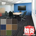 送料無料!田島 TAJIMA カーペット タイル CARPET TILE タイルカーペット タピス スタイルWF 団地間8畳 目安 340×340cm 49枚+15枚(3)