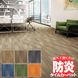 送料無料！田島 TAJIMA カーペット タイル CARPET TILE タイルカーペット タピス スタイルSS 江戸間8畳 目安 352×352cm 64枚