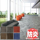 送料無料！田島 TAJIMA カーペット タイル CARPET TILE タイルカーペット タピス スタイルBB ラグサイズ L 250×200cm 20枚＋12枚