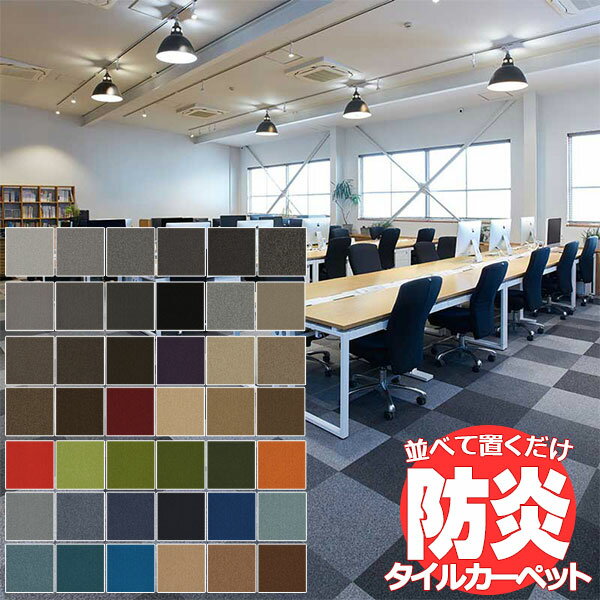 送料無料!田島 TAJIMA カーペット タイル CARPET TILE タイルカーペット タピス セレクトPlus 団地間6畳 目安 255×340cm 42枚+6枚