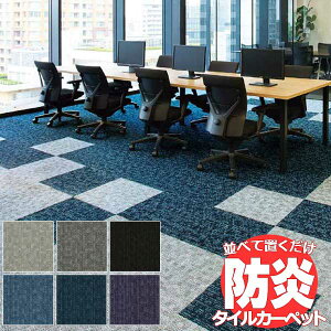 送料無料!田島 TAJIMA カーペット タイル CARPET TILE タイルカーペット TS-7000 typeA ウォータードロップ 団地間3畳 目安 170×255cm 24枚+8枚