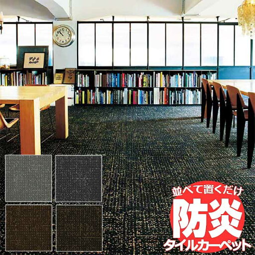 送料無料!田島 TAJIMA カーペット タイル CARPET TILE タイルカーペット TS-7000 typeE コーヒー 中京間2畳 目安 182×182cm 16枚 送料無料!田島 TAJIMA カーペット タイル CARPET TILE タイルカーペット TS-7000 typeE コーヒー 中京間2畳 目安 182×182cm 16枚