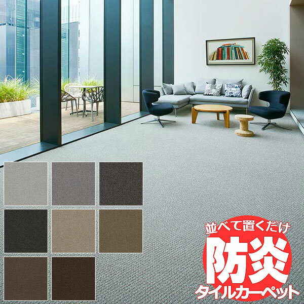 送料無料!田島 TAJIMA カーペット タイル CARPET TILE タイルカーペット TS-7000 typeF フラフィー 団地間10畳 目安 340×425cm 63枚+1枚