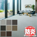 送料無料!田島 TAJIMA カーペット タイル CARPET TILE タイルカーペット TS-7000 typeF フラフィー 中京間6畳 目安 273×364cm 48枚