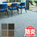 送料無料!田島 TAJIMA カーペット タイル CARPET TILE タイルカーペット TS-7000 typeH ユラギ 中京間6畳 目安 273×364cm 48枚