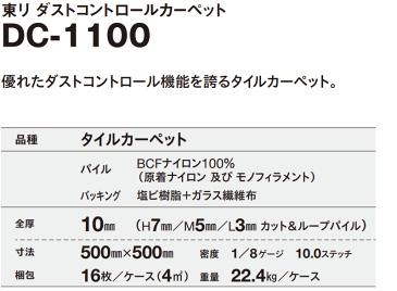 送料無料！東リ タイル カーペット 貼り方簡単 東リのタイルカーペット DC-1100 江戸間8畳 目安 64枚