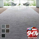 送料無料!東リ タイル カーペット 貼り方簡単 東リの業務用タイルカーペット GA-100T スピアライン 団地間6畳(255x340) 目安 42枚+2枚/1枚:50cm×50cm(3)