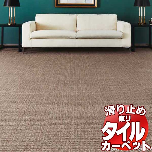 送料無料！東リ タイル カーペット 貼り方簡単 東リの業務用タイルカーペット GA-100T ソフトグリッド SOFT GRID ラグサイズ S12枚+8枚