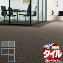 送料無料!東リ タイル カーペット 貼り方簡単 東リの業務用タイルカーペット GA-100W サンドII SAND II 団地間4.5畳(255x255) 目安 36枚/1枚:50cm×50cm(3)