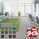 送料無料!東リ タイル カーペット 貼り方簡単 東リの業務用タイルカーペット GA-3600 グレイスフィールド 中京間10畳(364x455) 目安 80枚/...