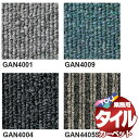 送料無料!東リ タイル カーペット 貼り方簡単 東リの業務用タイルカーペット GA-400N(裏面接着剤塗布タイプ) 中京間3畳(182x273) 目安 24枚/1枚:50cm×50cm(3)