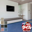 送料無料!東リ タイル カーペット 貼り方簡単 東リの業務用タイルカーペット GA-540 江戸間10畳(352x440) 目安 72枚/1枚:50cm×50cm(3)