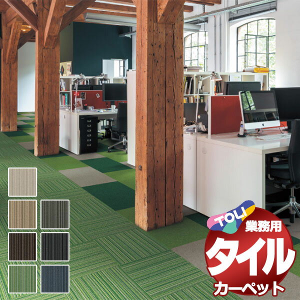 送料無料!東リ タイル カーペット 貼り方簡単 東リの業務用タイルカーペット GA-550 団地間3畳(170x255) 目安 24枚/1枚:50cm×50cm